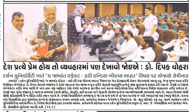 “Darshan University, Organised an inspiring expert session on ‘The Jaamvant Effect – How India Becomes Bharat’ on 3rd April 2026.