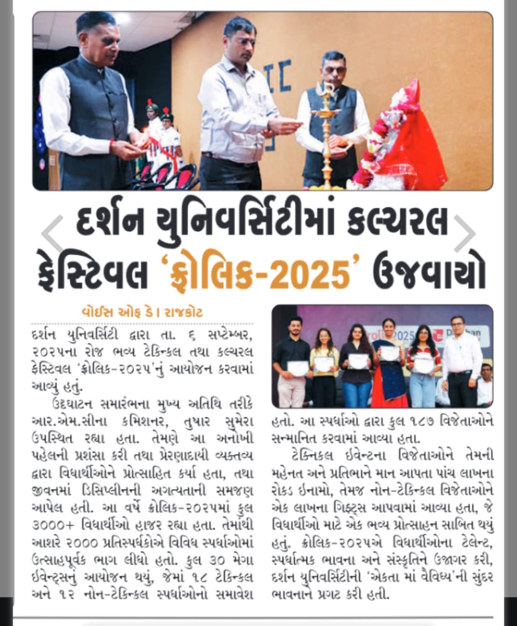 Technical & Cultural Festival “Frolic 2025” Celebrated at Darshan University on 6th September 2025..The festival witnessed participation from over 3000 students, with around 2000 contestants competing in 30 mega events.