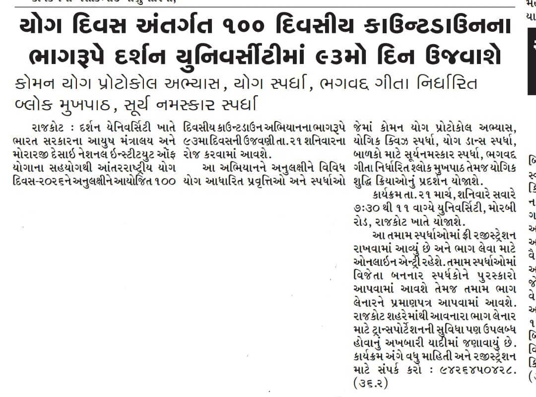 92nd Day of the 100-Day Countdown for International Yoga Day 2026 will be Celebrate at Darshan University.